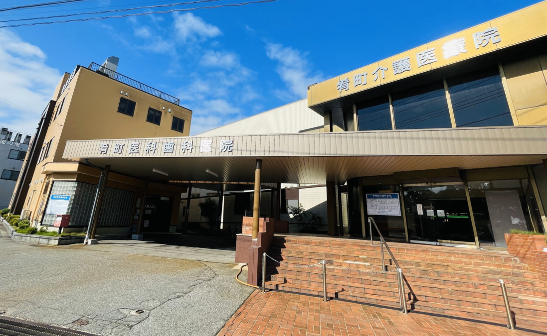 肴町介護医療院の写真