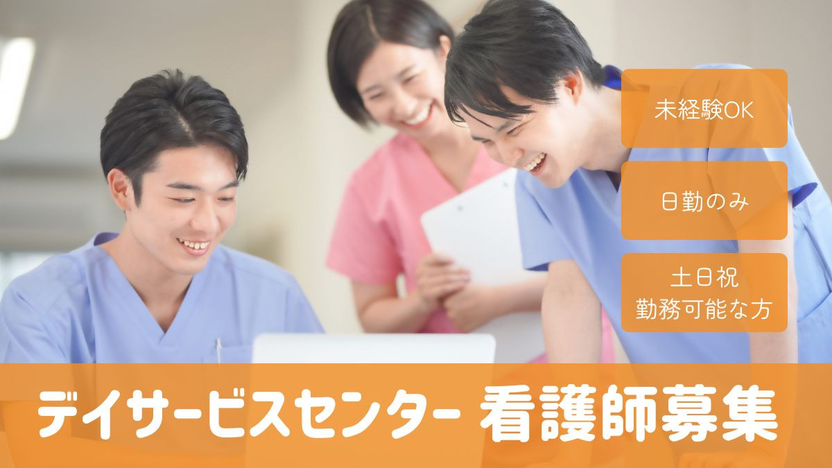 ワンダフル藤田デイサービスセンターの写真