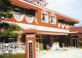 三田川幼稚園の写真