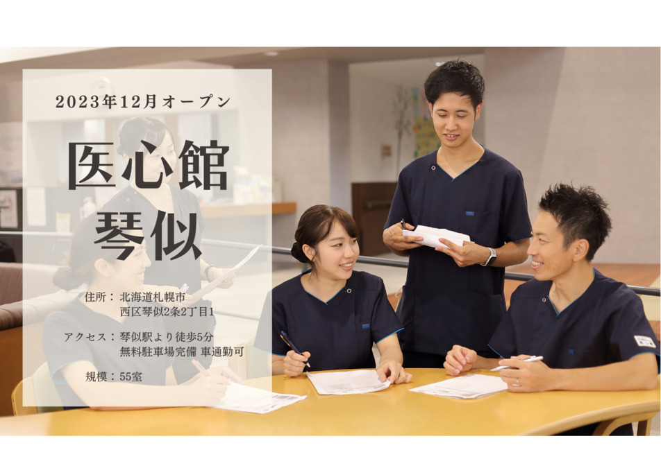 住宅型有料老人ホーム『医心館琴似』（サービス提供責任者の求人）の写真13枚目：
