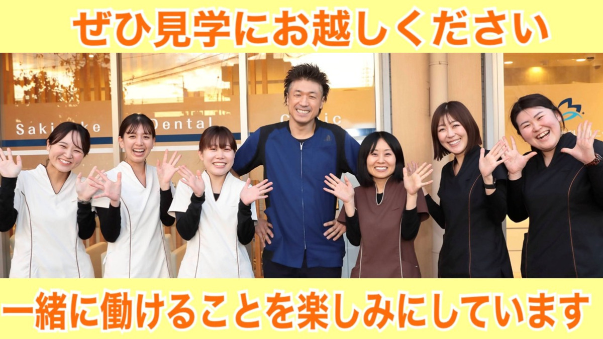 医療法人フロンティアさきがけ歯科クリニック摂津本院の写真