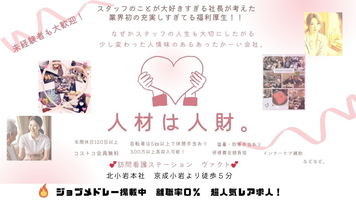 訪問看護ステーションヴァクト 　北小岩本社の画像