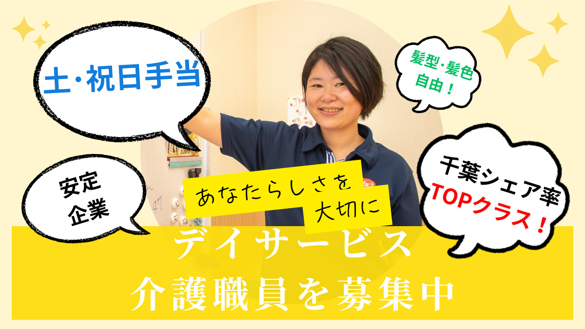 ヤックスデイサービス丸山の写真