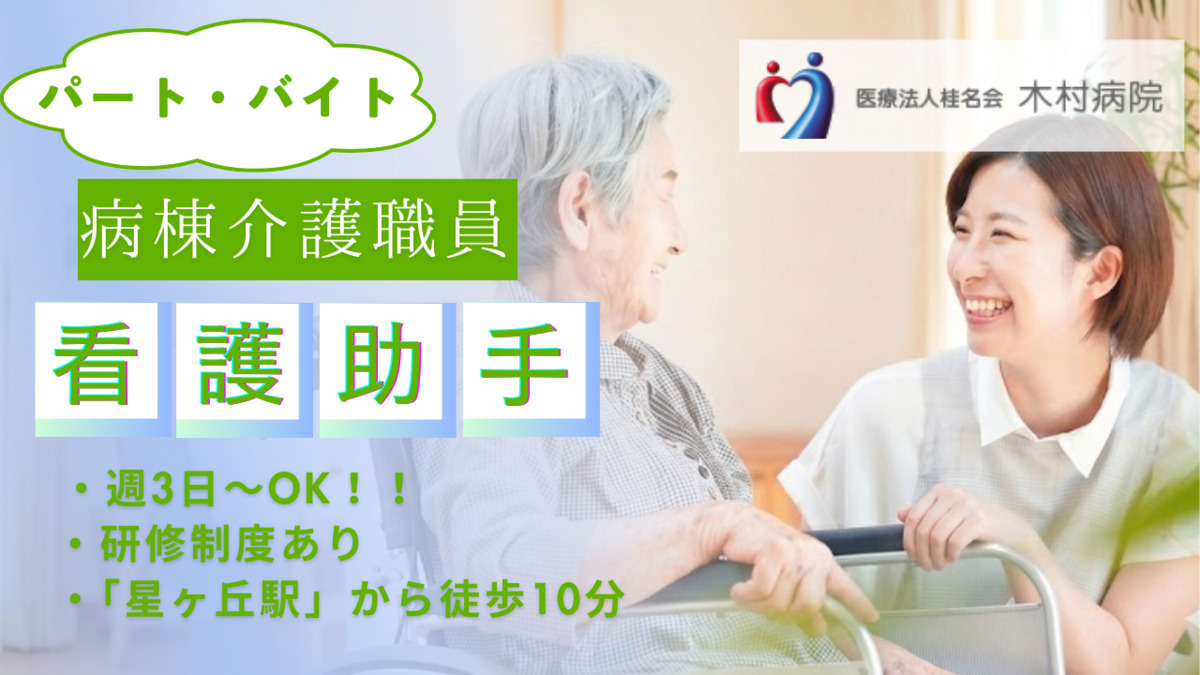 木村病院の写真