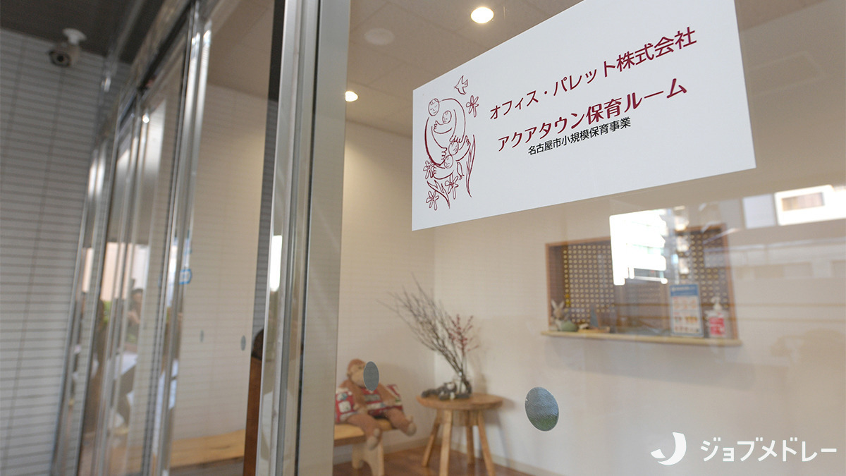 ちいさなおうちえんアクアタウンの写真15枚目：名古屋市中村区名駅の保育ルームです