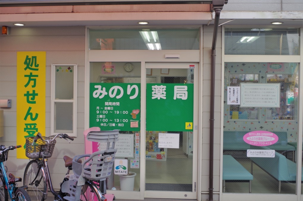 みよの台薬局 新小金井店(薬剤師の求人)の写真6枚目:店舗外観