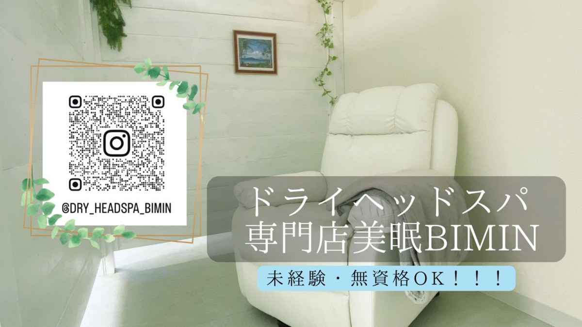 ドライヘッドスパ専門店 美眠 [BIMIN] 六本木の写真
