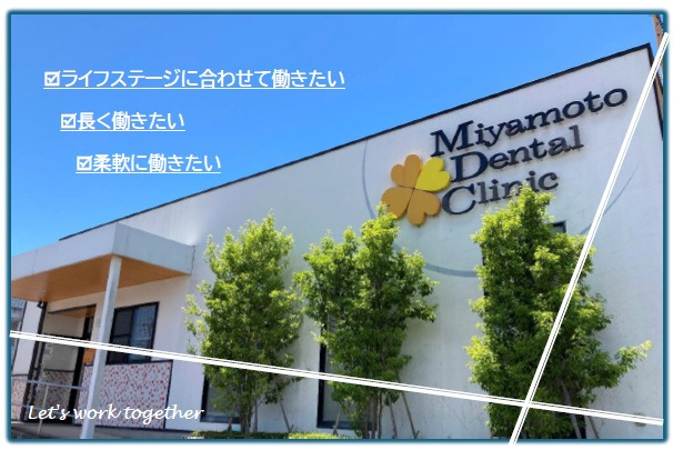 みやもと歯科の写真