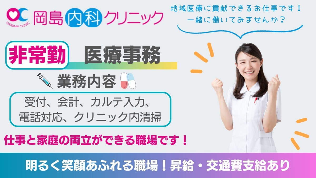 岡島内科クリニックの写真