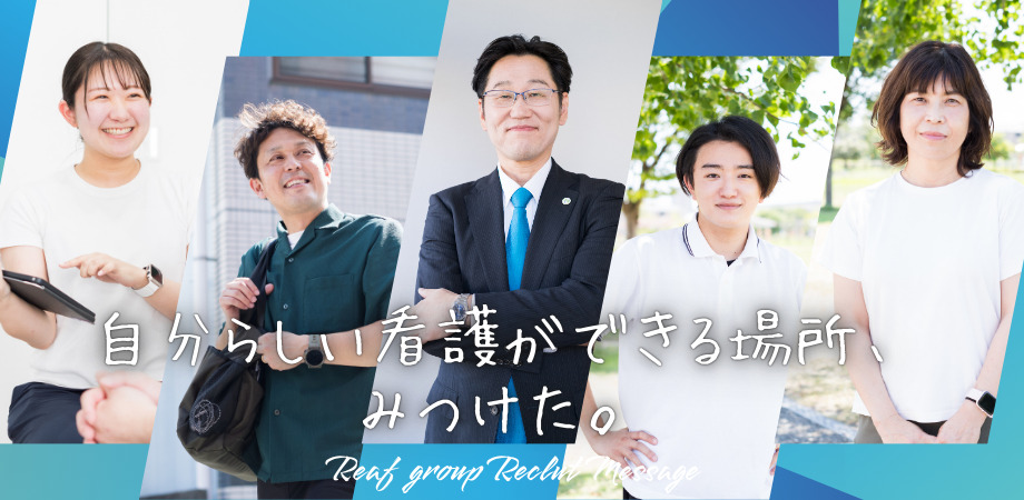 訪問看護ステーション Reafつちうらの写真