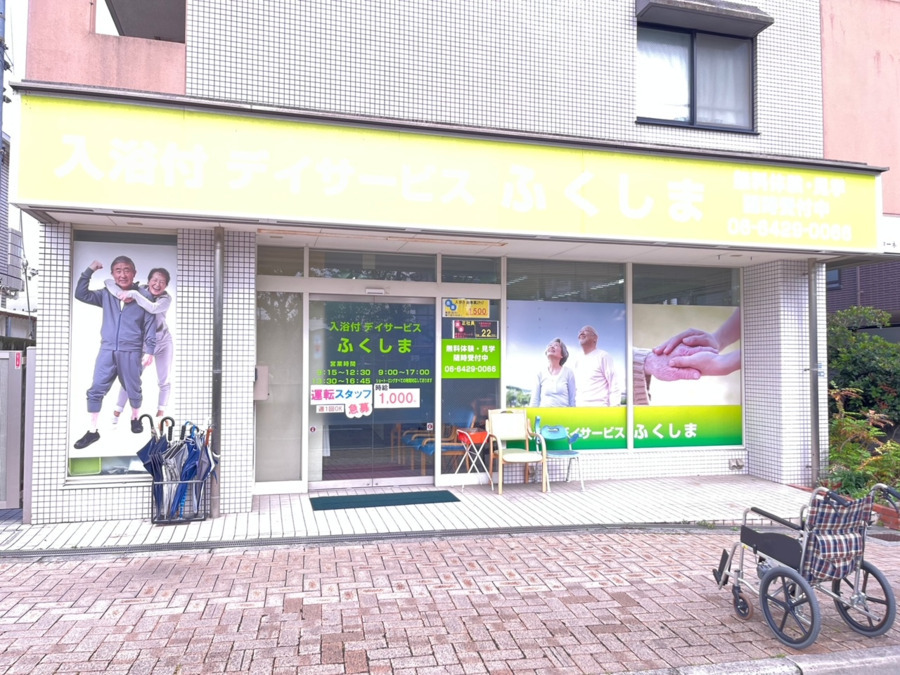 入浴付デイサービスふくしまの写真4枚目：