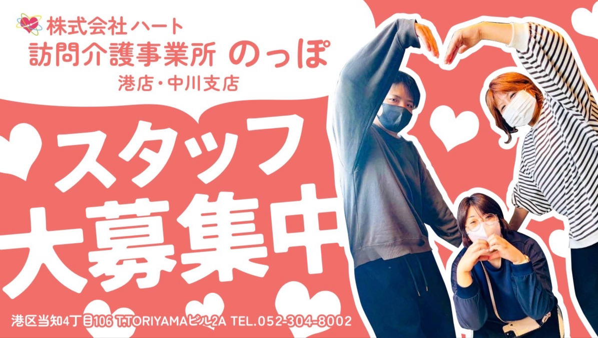 株式会社ハート　訪問介護事業所のっぽの写真