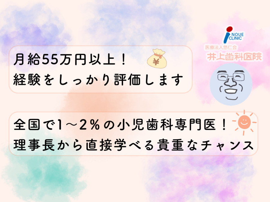 井上歯科医院の写真