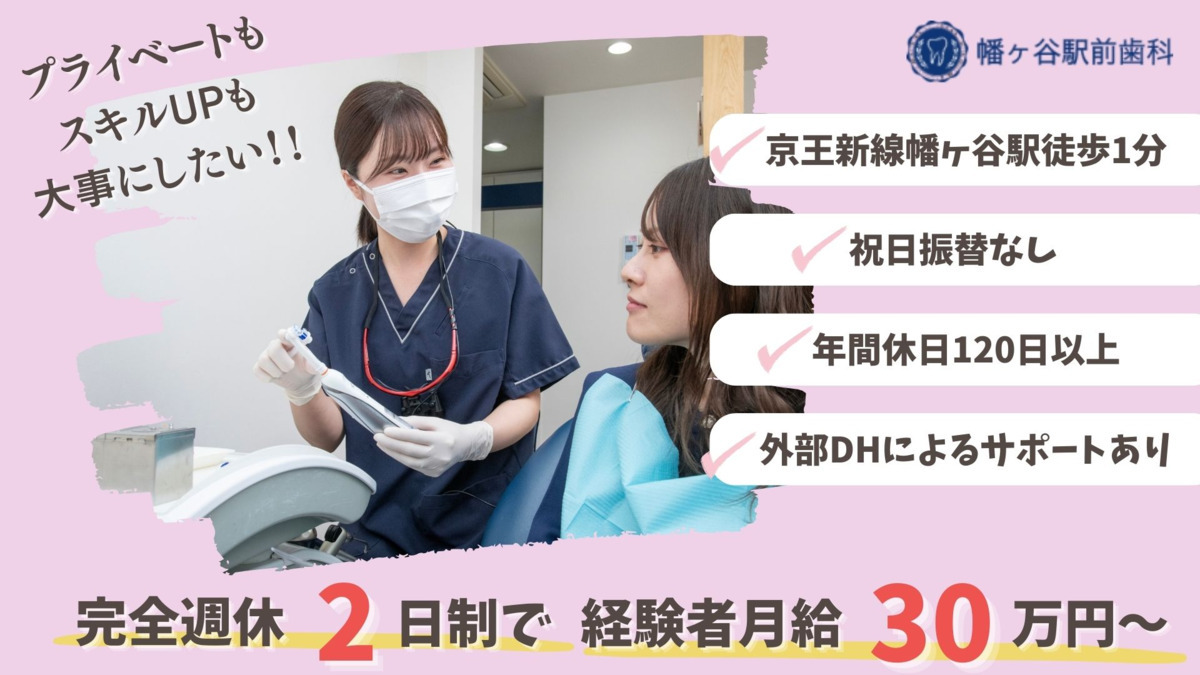 幡ヶ谷駅前歯科の写真