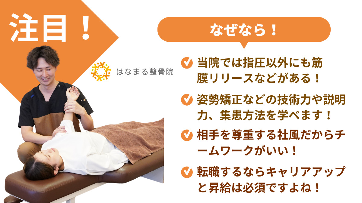 はなまる整骨院(柔道整復師の求人)の写真3枚目: