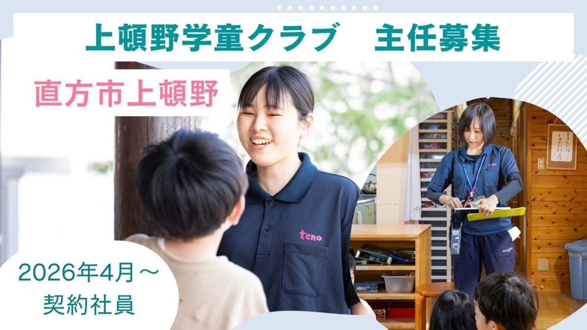 株式会社テノ.コーポレーション 上頓野学童クラブの写真