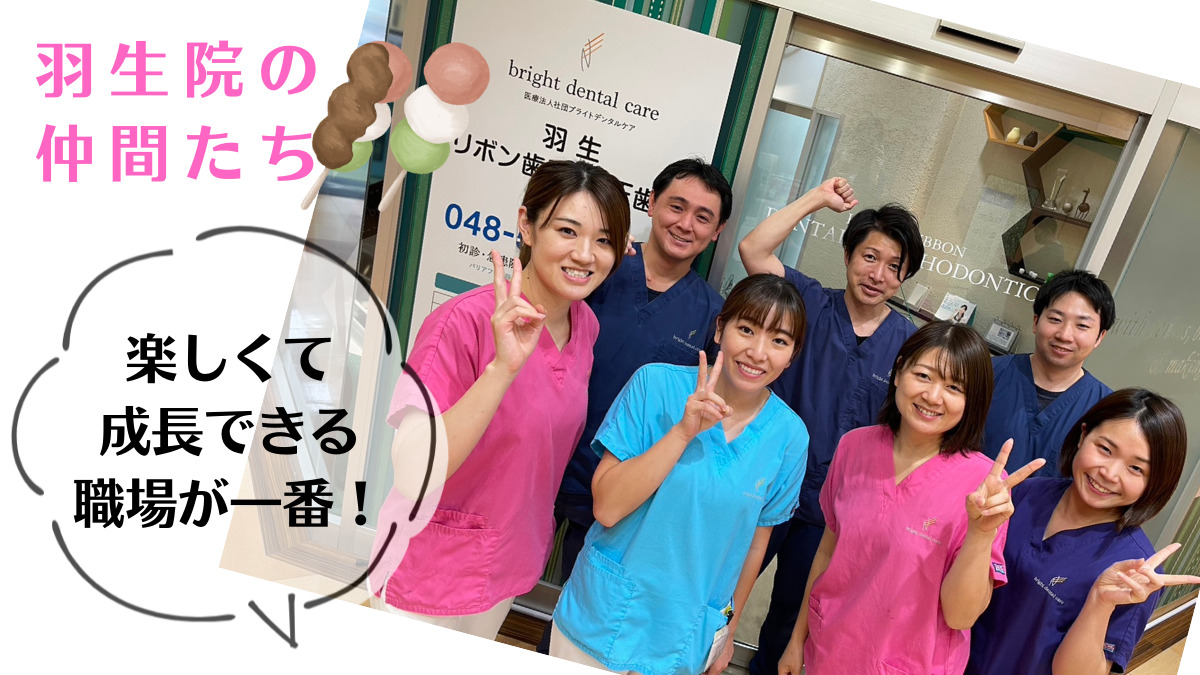 医療法人社団ブライトデンタルケア 羽生リボン歯科・矯正歯科（歯科衛生士の求人）の写真5枚目：