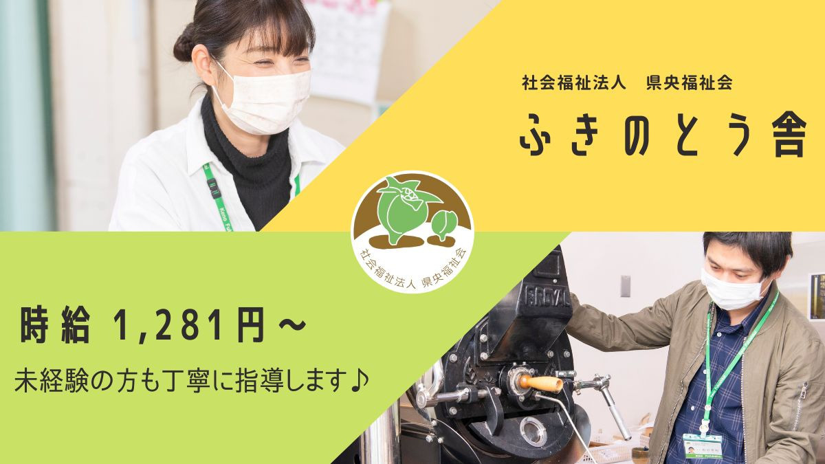 ふきのとう舎の写真