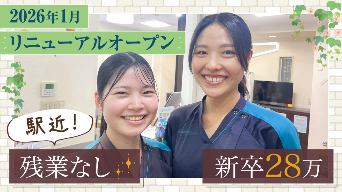 阿佐ヶ谷山口歯科の写真