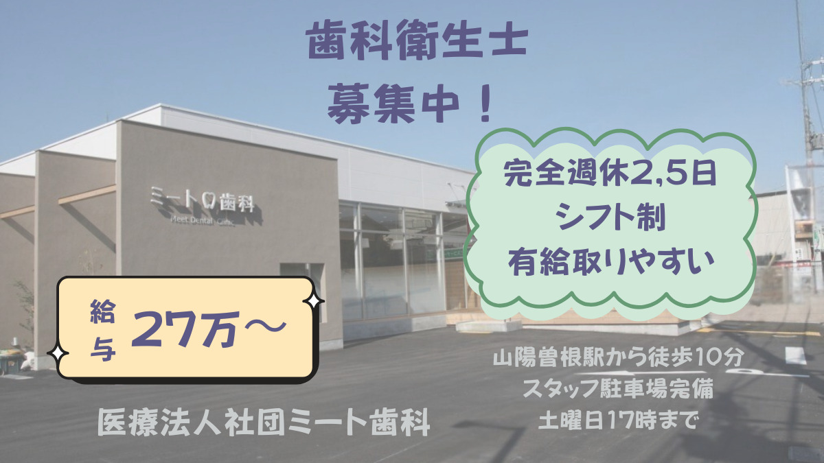 ミート歯科の画像