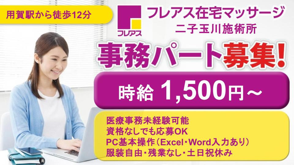 フレアス在宅マッサージ 二子玉川施術所の写真