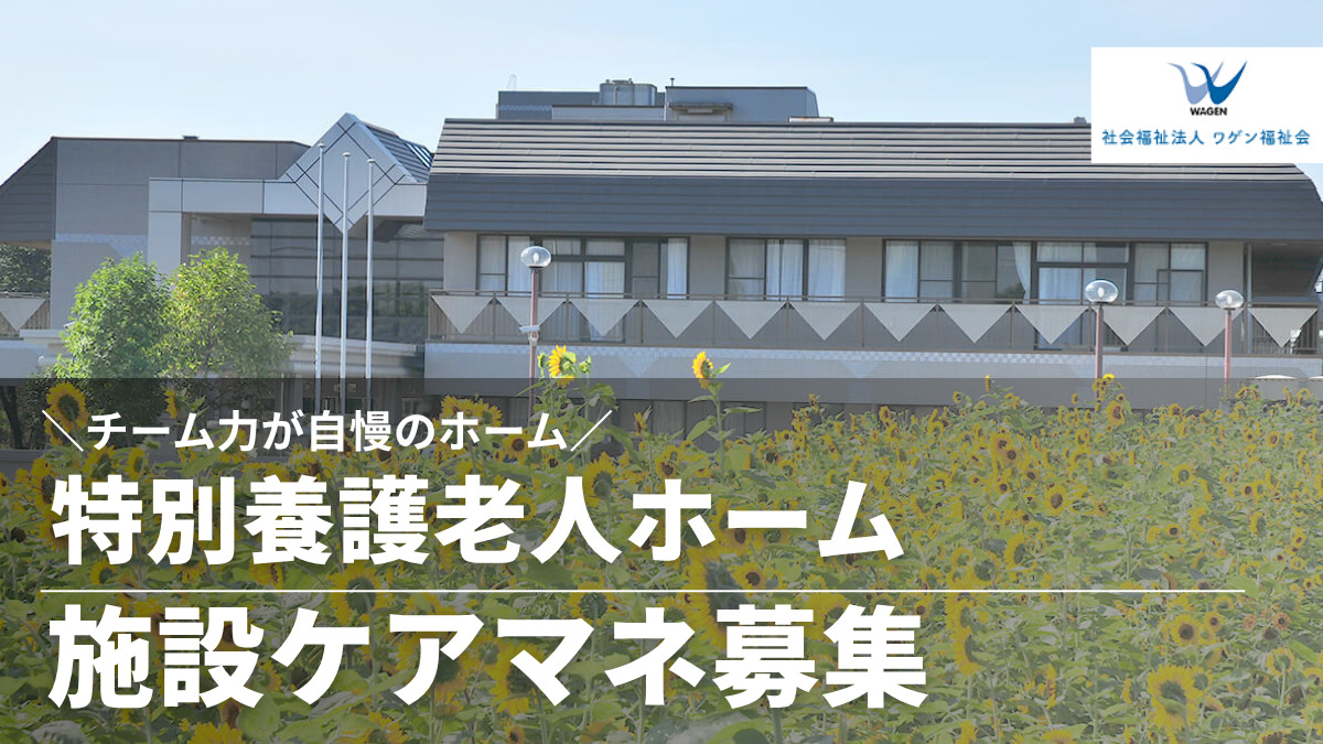 特別養護老人ホーム 相陽台ホームの写真