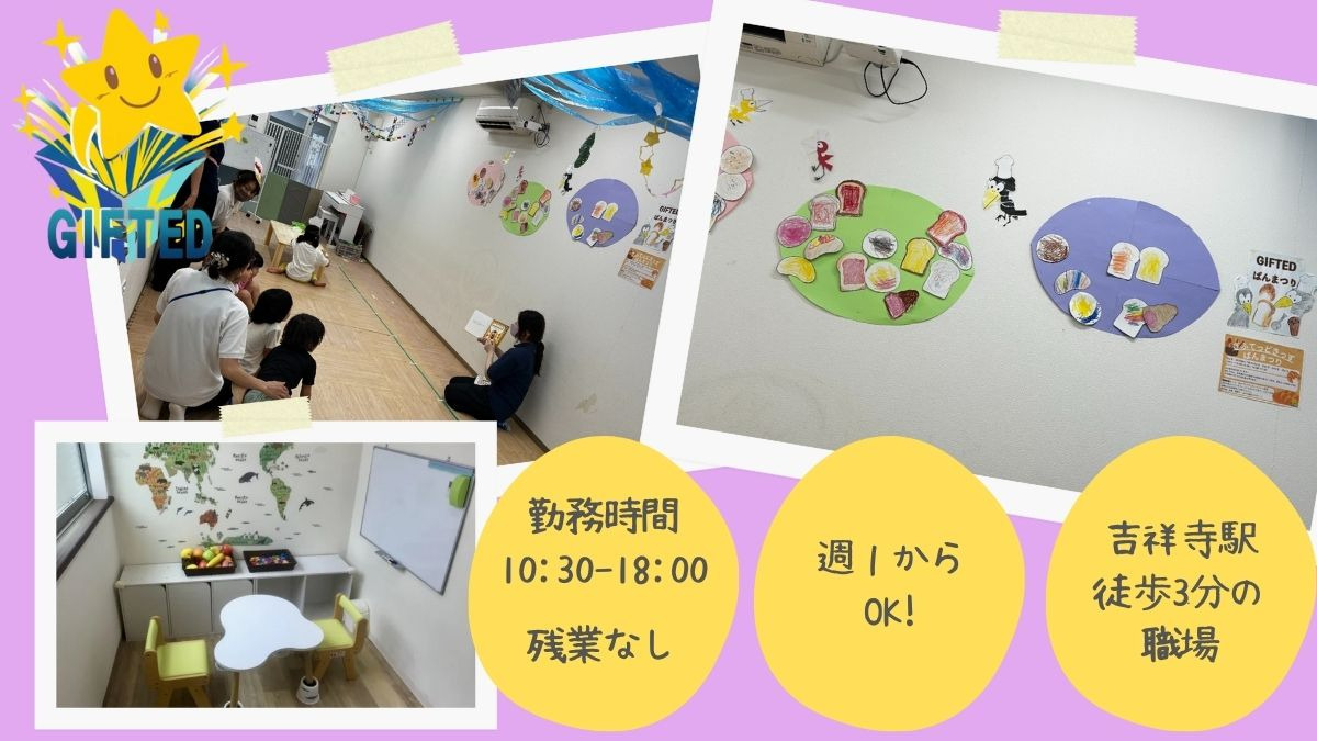 GIFTEDキッズ（保育士の求人）の写真：