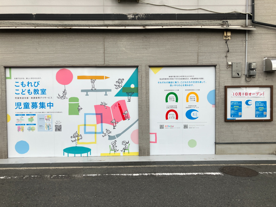 こもれびこども教室　寝屋川市駅前ルーム（児童発達支援管理責任者の求人）の写真2枚目：