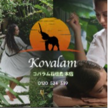 石垣島プライベートサロン　Kovalamの写真