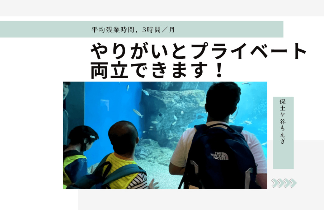 保土ヶ谷もえぎ（児童発達支援管理責任者の求人）の写真4枚目：