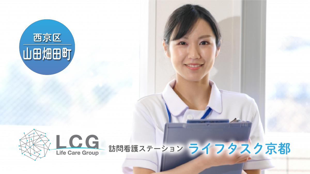 訪問看護ステーション　ユースフル京都の画像