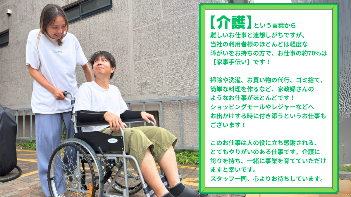 訪問介護事業所Link（生活支援員の求人）の写真4枚目：