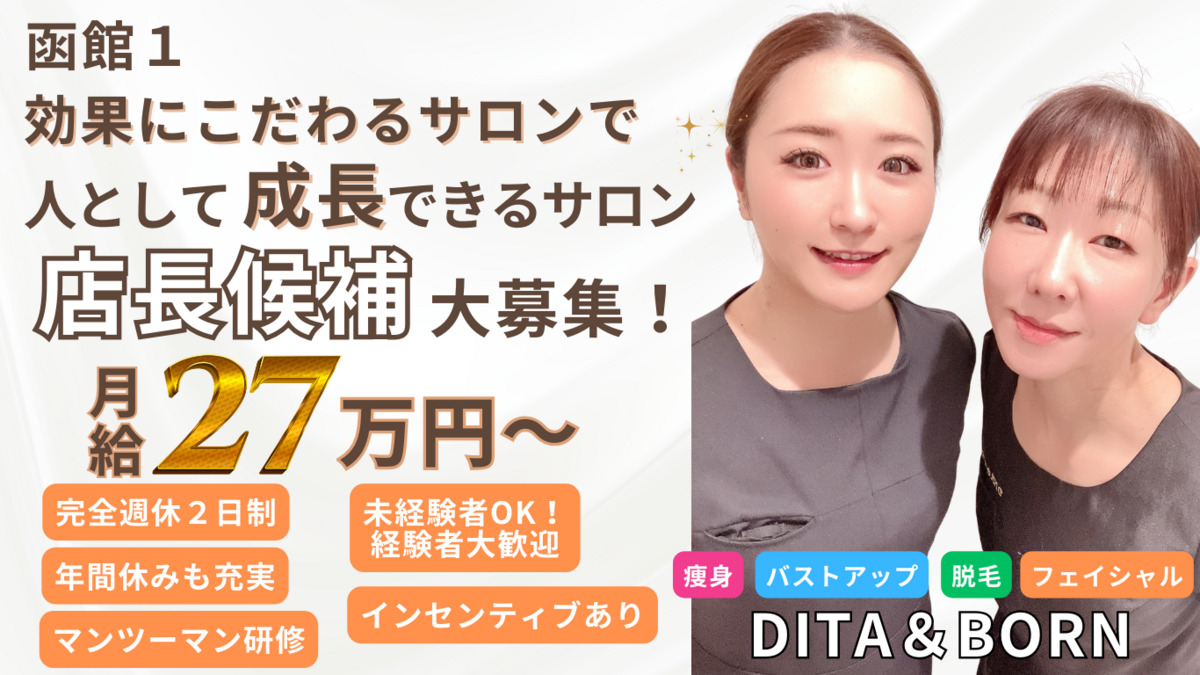 【痩身＆バストアップ専門サロン】DITA ＆ BORNの写真