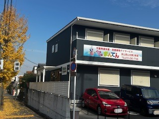 児童発達支援・放課後等デイサービスウキウキまんてん狭山西山台第一教室の写真