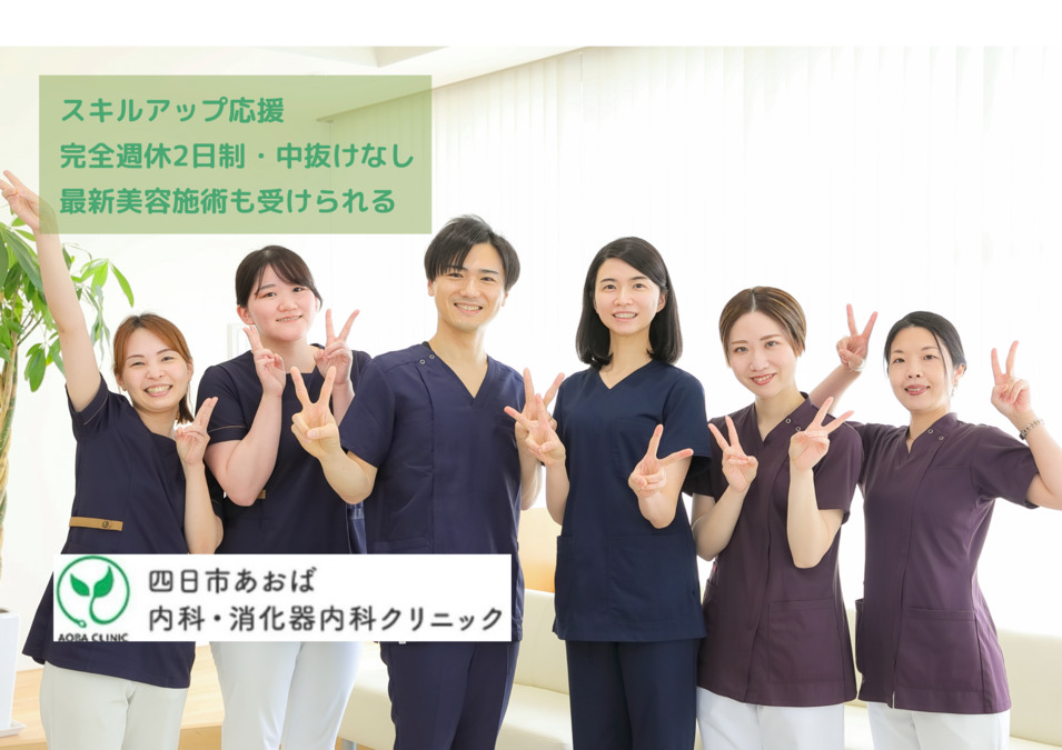 四日市あおば内科・消化器内科クリニックの写真