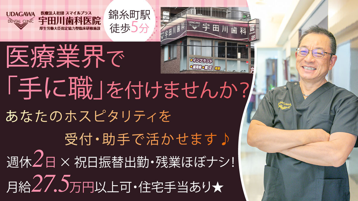 宇田川歯科医院の写真
