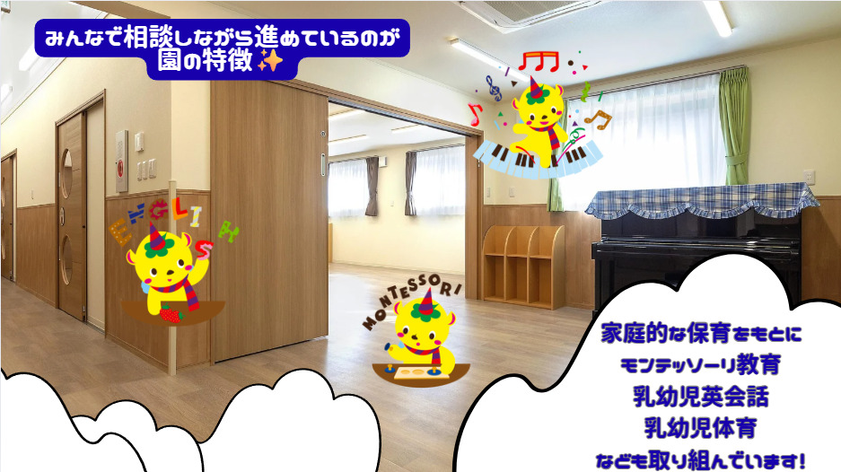 スクルドエンジェル保育園南行徳園（保育士の求人）の写真4枚目：