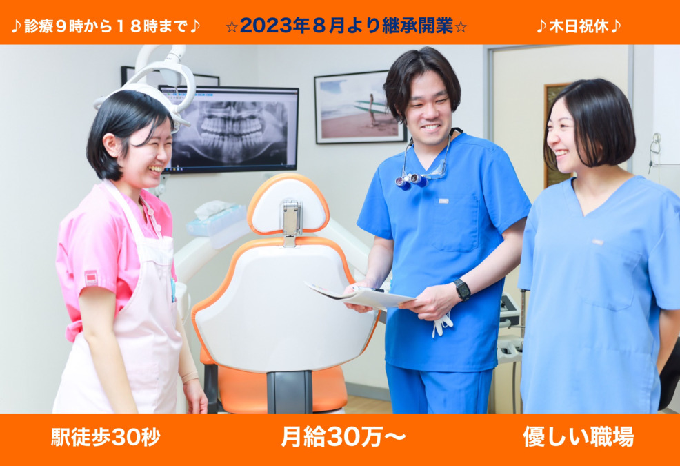 わたなべ歯科医院の写真