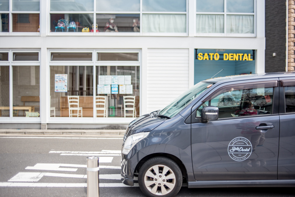 Sato Dental 訪問歯科の写真