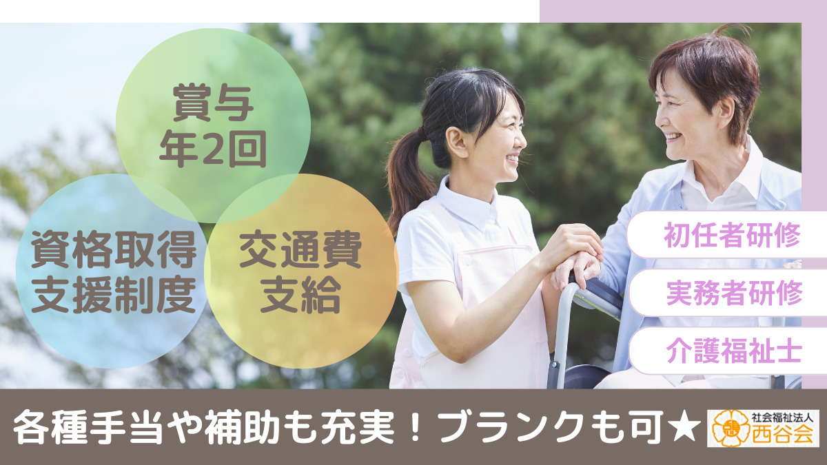 地域密着型特別養護老人ホーム憩〜北千里〜(介護職/ヘルパーの求人)の写真: