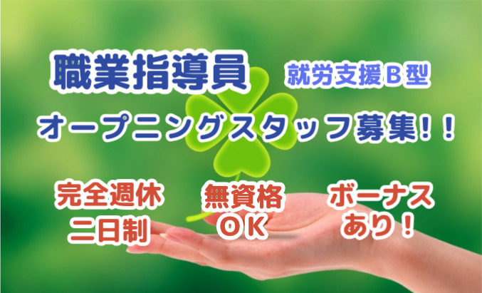 ソーシャルワークカラフル野中　就労継続支援B型（仮称）の写真