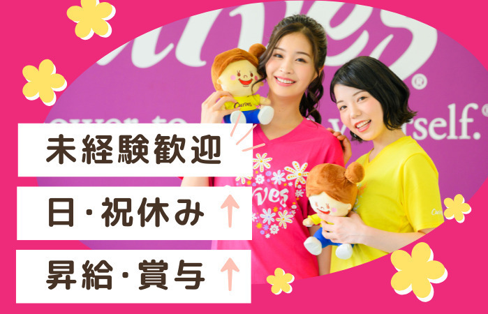 株式会社京ろまんグループホールディングス　カーブス事業室の写真