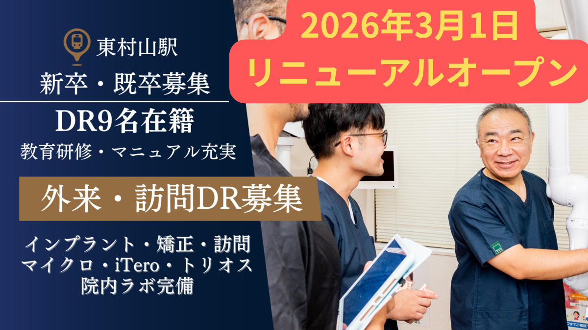 かわせ歯科医院（歯科医師の求人）の写真：