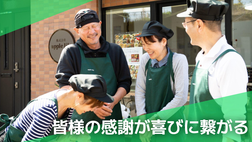 アップルリリー（サービス管理責任者の求人）の写真2枚目：