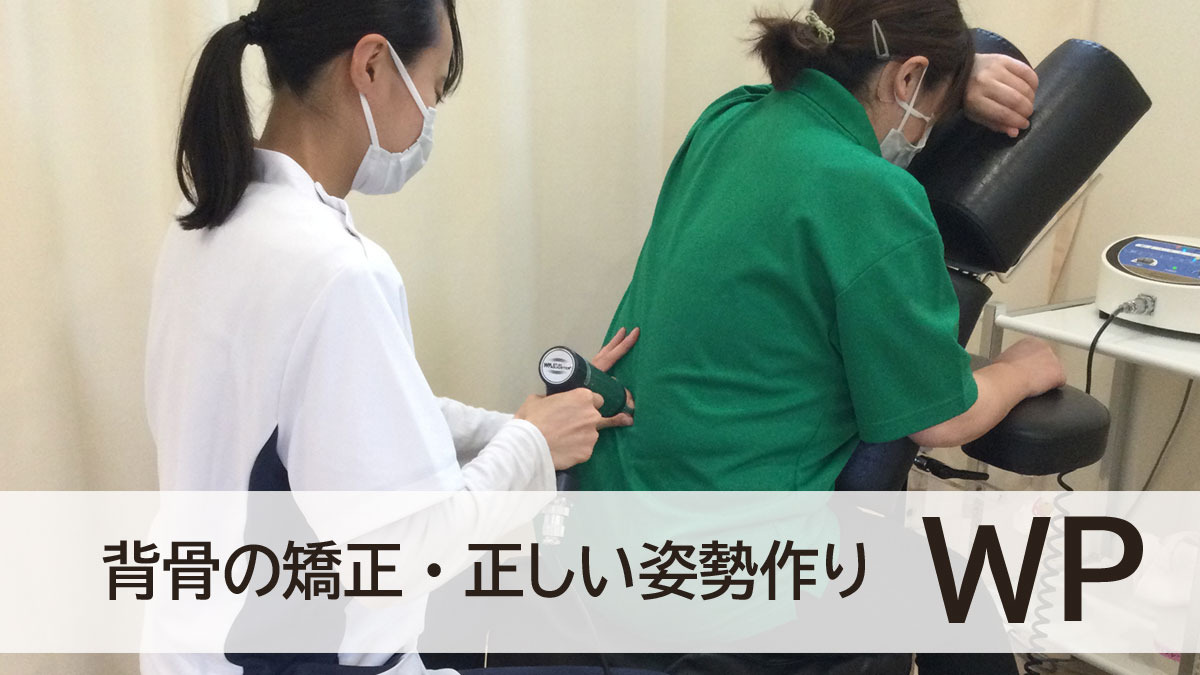 株式会社さとう鍼灸接骨院の写真11枚目：