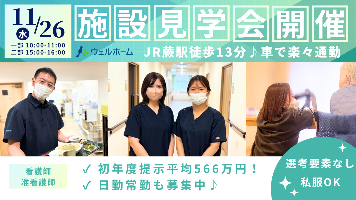 在宅ホスピス 『ウェルホーム川口』 の写真