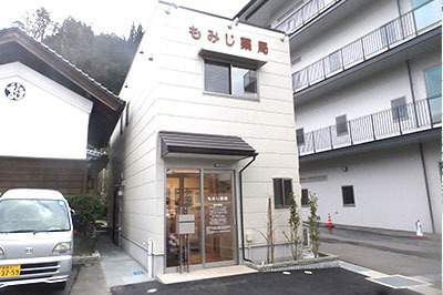 もみじ薬局の写真