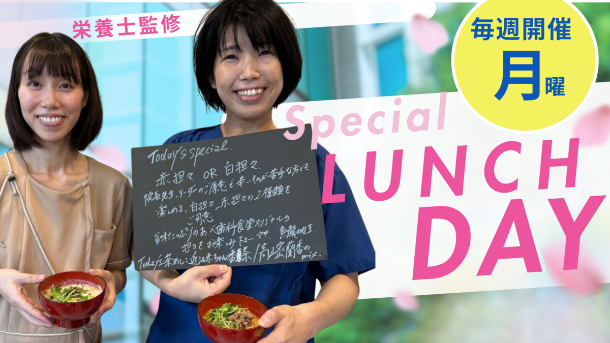 あべ歯科医院(歯科衛生士の求人)の写真2枚目:【なんと無料の社食提供】
当院の管理栄養士監修の社食が毎週月曜日に無料提供!