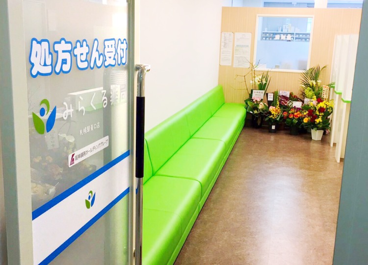 みらくる薬局 札幌駅東口店(薬剤師の求人)の写真:株式会社メディプランが運営しています。