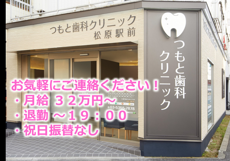 つもと歯科クリニックの写真